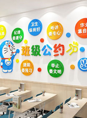 班级公约墙帖文化建设教室布置墙面装饰小学幼儿园励志标语贴纸
