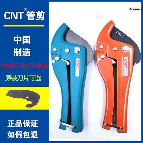 CNT管子割刀 ppr剪刀3-42mm剪管范围cnt刀片铝塑管PE厂家