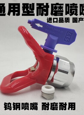 无气喷涂机枪嘴喷头喷枪鸭嘴座喷嘴座垫子乳胶漆喷漆机配件高压管