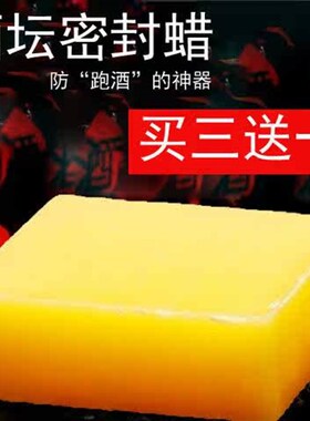 封酒瓶口密封蜡酒瓶封口密腊封坛蜡封酒坛子的密封材料封坛封口蜡