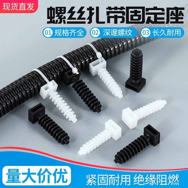 尼龙扎带固定座螺丝型线卡子长条形理线器收纳电线走线神器定位片