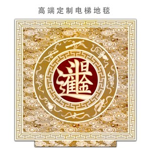 地垫家用酒店别O墅电梯轿厢防滑隔音 电梯地毯定制羊毛加厚新中式