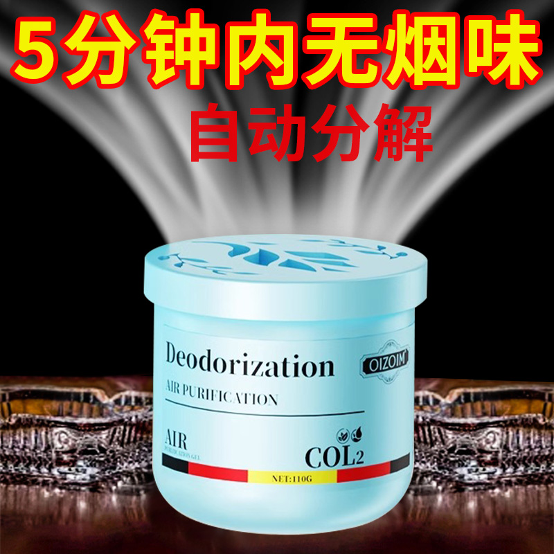 【除烟飞快】除烟神器快速除烟味强效室内房间净化车内去烟味除味