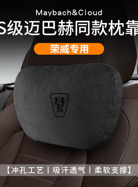 适用于荣威i6/rx5max/i5/550/rx3/rx8汽车护颈枕头枕汽车用座椅腰