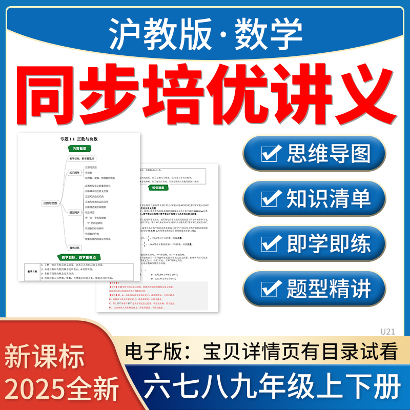 2026沪教版初中数学同步练习题知识讲义思维导图重难点精讲精练知识清单题型强化训练六七八九年级上下册电子版资料