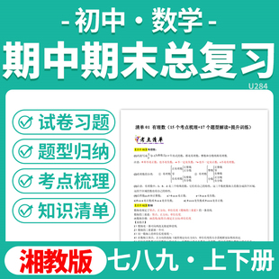 2025湘教版初中数学期中期末总复习PPT课件讲义知识清单专项练习模拟试卷训练七八九年级上下册学期电子版资料