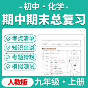 2025人教版初中化学期中期末总复习PPT课件讲义知识清单专项练习模拟试卷训练九年级上册学期电子版资料