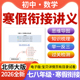 初中数学寒假衔接讲义预复习自学课七八年级电子版 2026年新版 北师大版 资料