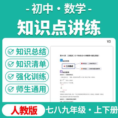 2026人教版初中数学核心知识点与常见题型讲练专项训练七八九年级上下册电子版资料