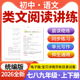 2026初中语文类文阅读精讲同步练习题训练七八九年级上下册电子版 资料