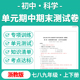 期中期末测试卷综合训练七八九年级上下册电子版 2025浙教版 初中科学单元 资料