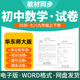 检测期中期末试卷知识点总结七八九年级上下册电子版 2026新版 同步练习题单元 初中数学试题试卷电子版 资料 华师大版