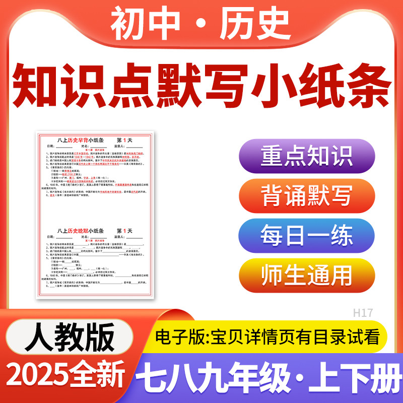 2026人教版初中历史重点知识点默写小纸条七八九年级上下册电子版资料
