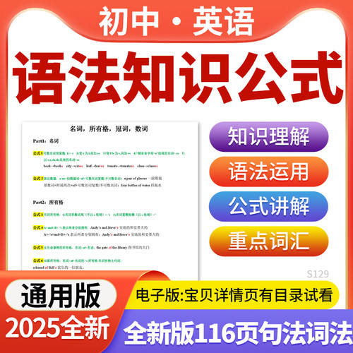 2026全国通用版初中英语语法公式知识点归纳总结电子版资料