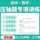 2026苏科版 资料 初中数学压轴题专项讲练系列专题强化提升训练七八九年级上下册电子版