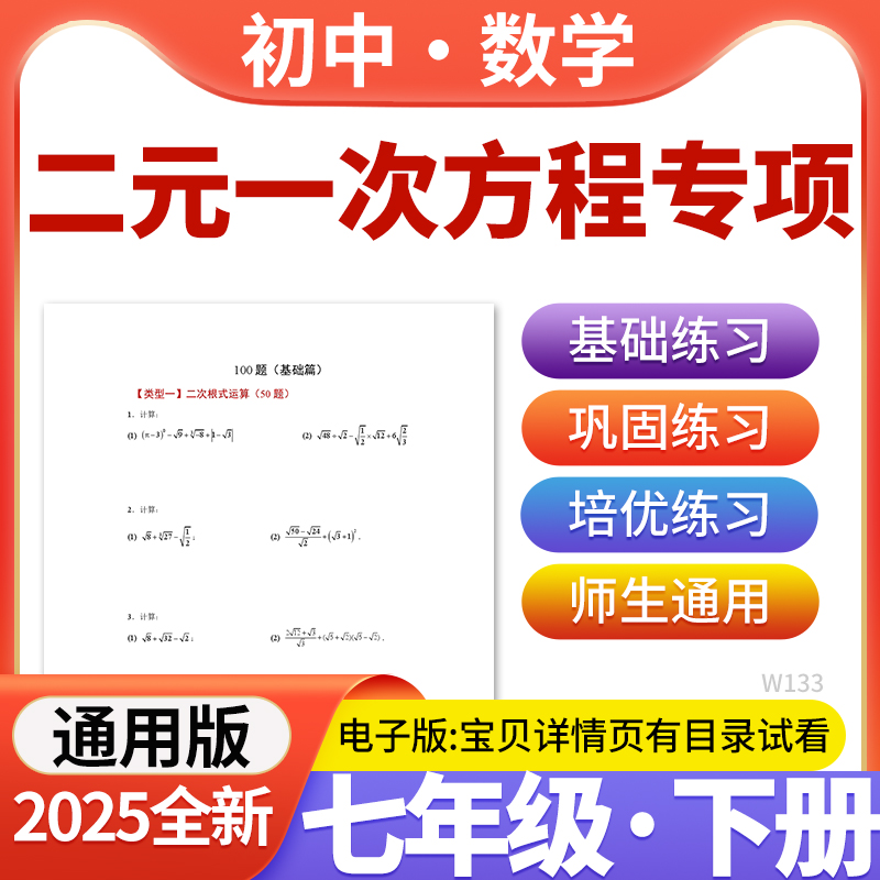 2025通用版初中数学二元一次方程专项练习题函数题型训练巩固基础培优知识点全题型归纳梳理解方程含答案七年级下册电子版资料
