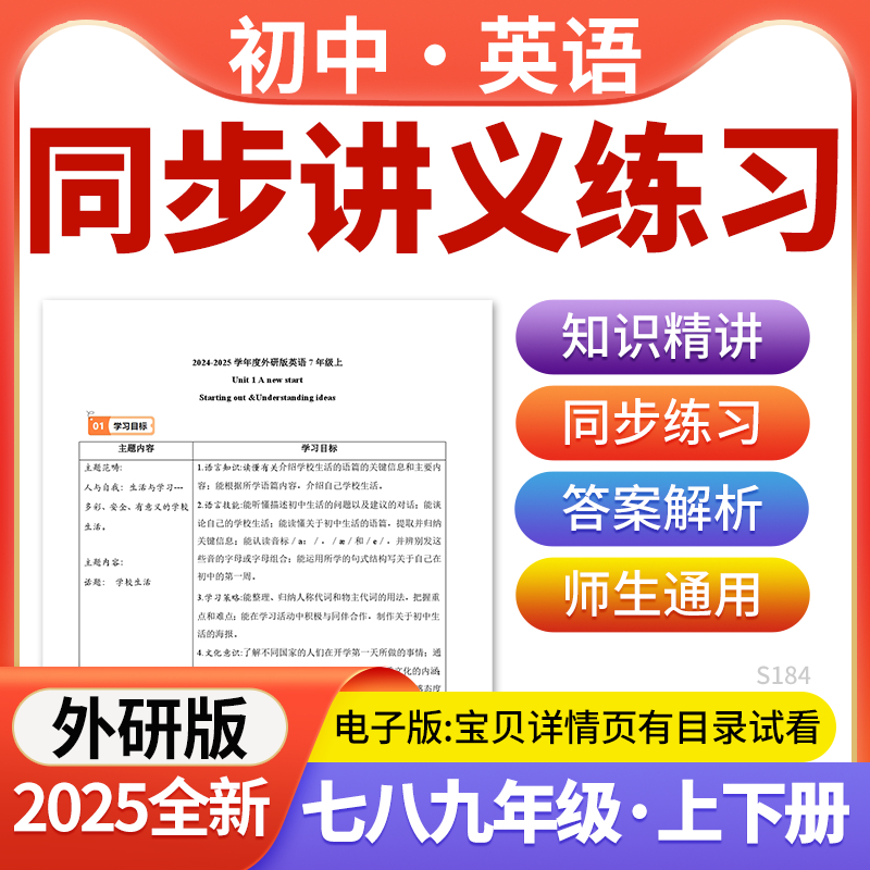2025外研版初中英语知识点同步精品讲义七八九年级上下册电子版资料