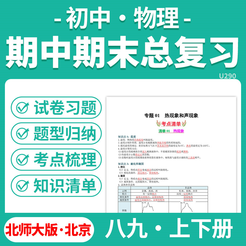 2026北师大版北京初中物理期中期末总复习PPT课件讲义知识清单专项练习模拟试卷训练八九年级上下册学期电子版资料