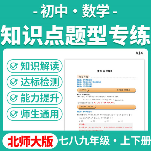 2026北师大版初中数学基础知识解读题型试题试卷专练达标检测七八九年级上下册电子版资料