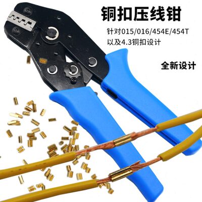 手动压线钳/铜扣/U型扣/并线扣454T/454E/压线工具接线钳子SN-06B