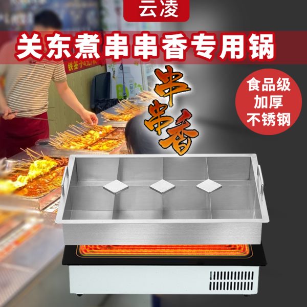 锅商用麻辣烫不锈钢加深串串关东煮专用电陶炉电磁炉长方形围炉锅