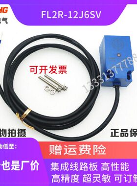 蓝壳高品质和工接近开关FL2R-12J6SV方形传感器FL2R-10J6SD替山武