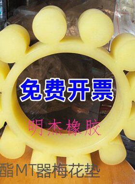 MT12联轴器梅花垫|缓冲垫|弹性体|梅花盘|聚氨酯十二角胶 梅花圈