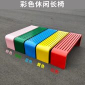 公园椅户外长椅室外长凳休闲长条凳铁艺椅子金属彩色防腐休息座椅