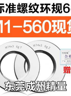螺纹环规通止规牙规M74M75M76M77M78M79*6*4*3*2.5*2*1.5*1 6g 6h