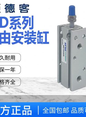 亚德客多位置自由安装气缸MD6/10/16/20/25/32X5X10X15X20X30X40S