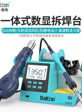 bakon白光电焊台二合一台式可调温电洛铁90W焊锡机数显恒温 K602S