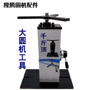 气动筒工具顶针配件千斤顶配件隆腾顶千斤机高机圆顶大专用圆