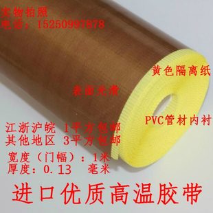 机1米色涂层特胶带耐高温胶布 封口机铁氟龙 包邮 咖啡PTFE 宽包装