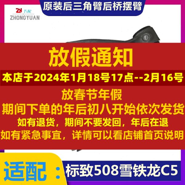 50雪标志适配标致85后后臂 龙下支臂 悬挂后原厂铁臂 C三角