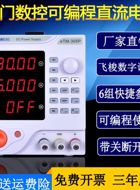 同门M-605P数控程控可编程电源0-60V5A 300W直流稳压可调电源