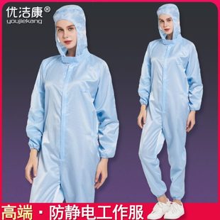 优工作服用质防护服防尘静电衣防静电服无尘服喷漆重复使全身连体