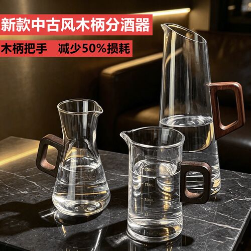 中古风木柄加厚防摔玻璃分酒器