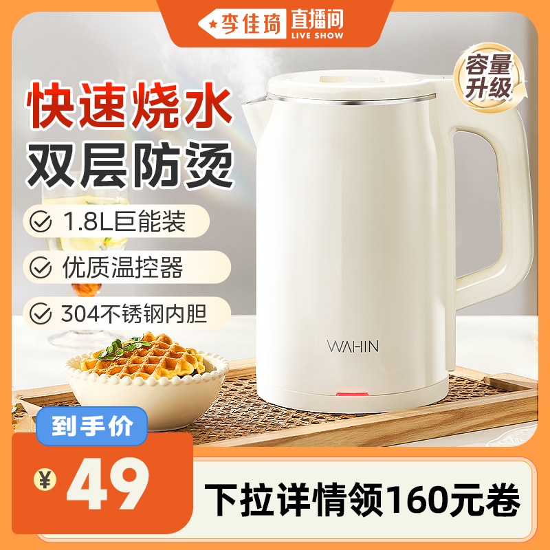 不锈钢1.8L水壶全自动断电华凌
