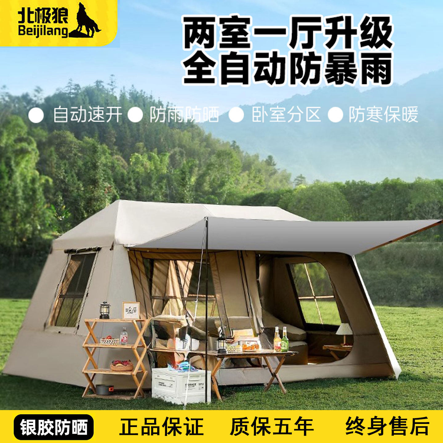 北极狼两室一厅自动帐篷户外野营过夜露营全套折叠防雨防晒