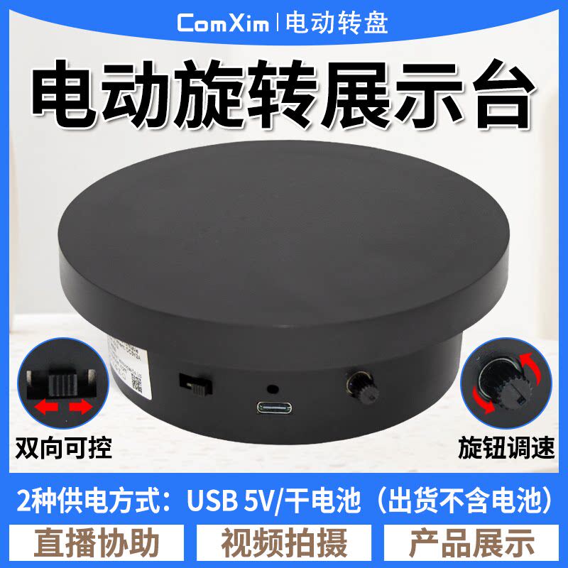 自动电动转盘旋转展示台