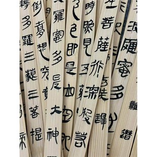 竹片彷古竹简材料抄写毛笔创作非遗空白竹简书DIY研学写字雕刻