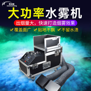 3000W水雾机舞台婚庆大功率婚礼替代干 干冰机地烟薄雾机舞台烟雾