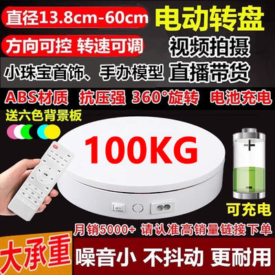 电动转盘底座旋转展示台