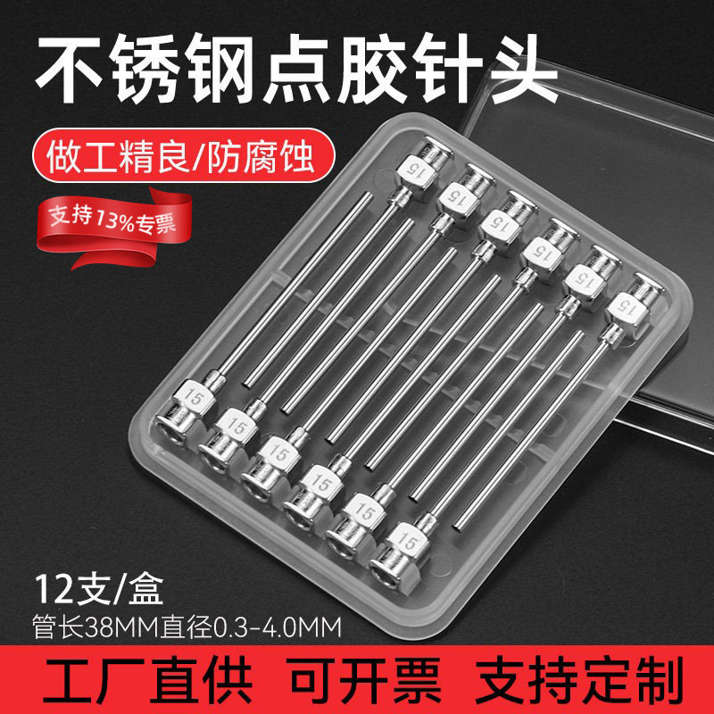 邦远不锈钢点胶针头1.5寸