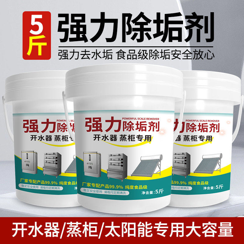 蒸箱专用除垢剂商用强力