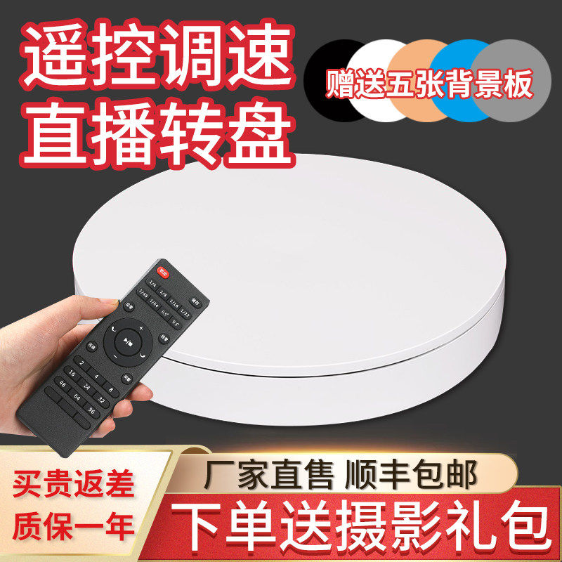电动转盘直播展示台拍摄