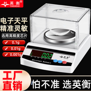 英衡电子秤0.01精准称克秤珠宝秤高精度实验室天平秤电子秤0.1g