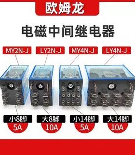 OMRON原装小型中间继电器MY2N-J LY2N-J MY2N-GSD2 AC220V DC24V