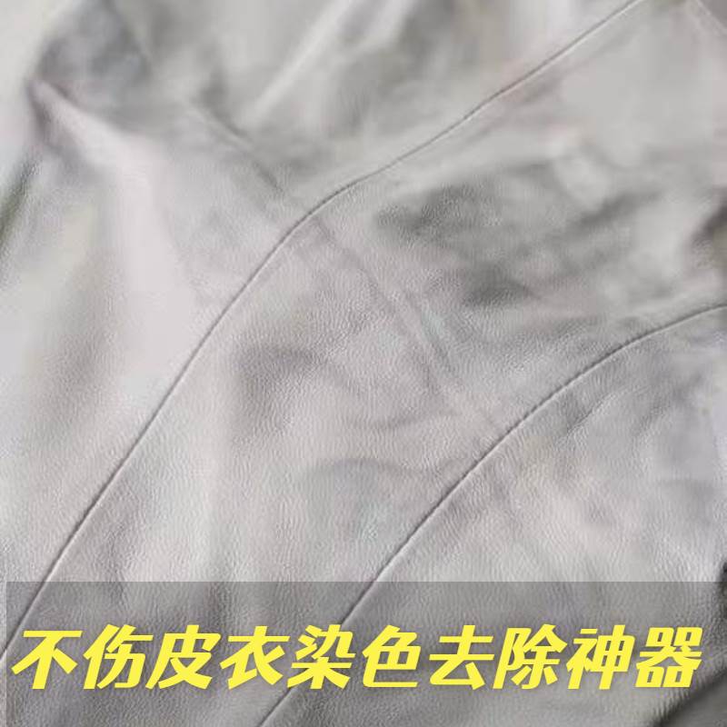 去除pu白色皮衣皮裙皮革皮具沙发染色串色掉色恢复清洁清洗剂神器