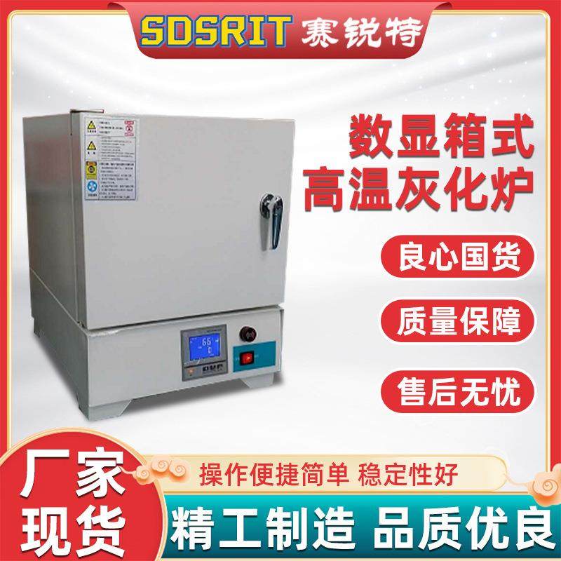 赛锐特 SRT-TE130 灰化炉(马弗炉）测试标准